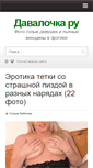 Mobile Screenshot of davalochka.ru